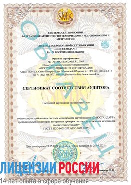 Образец сертификата соответствия аудитора Елизово Сертификат ISO 9001
